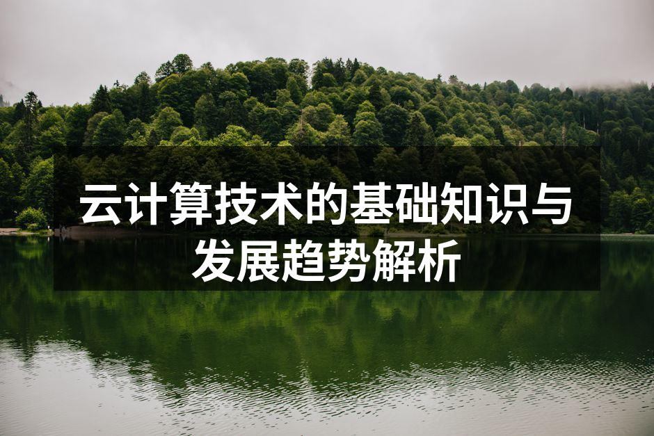 云计算架构示意图