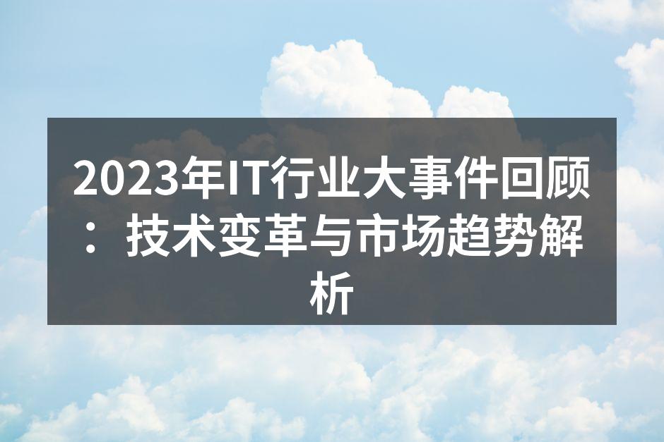 2023年全球游戏产业趋势分析:技术创新