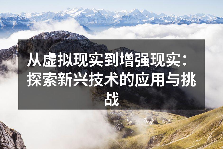 虚拟现实技术的应用场景